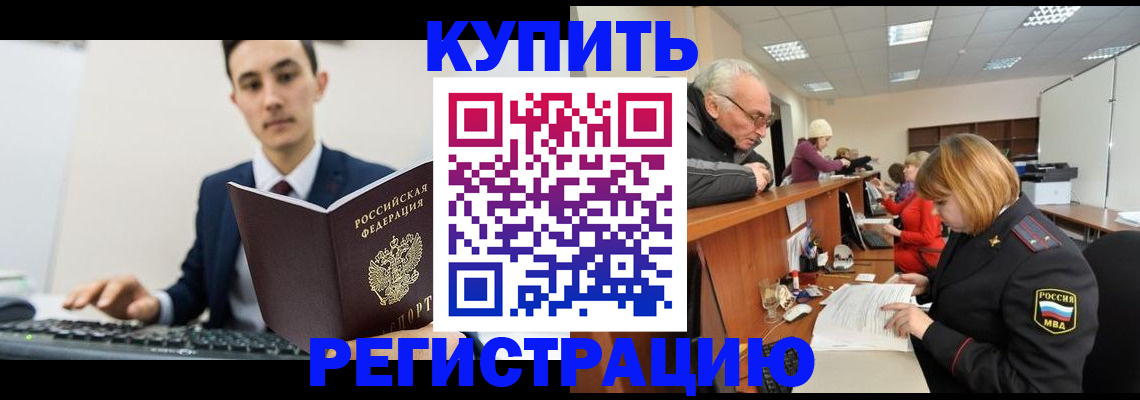 прописка иностранных граждан в Валуйках
