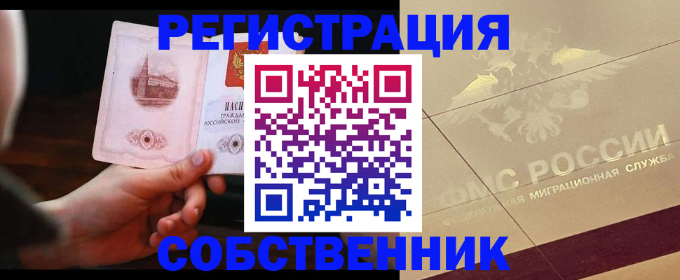 прописка регистрация в Валуйках